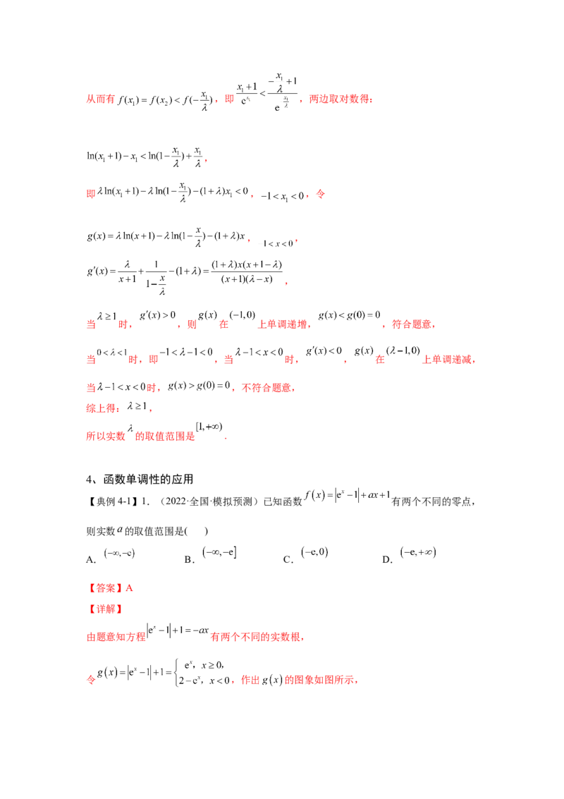 第10讲导数与函数的单调性（解析）-2023年高考一轮复习精讲精练必备_2.2025数学总复习_2023年新高考资料_一轮复习_2023年高考数学一轮复习精讲精练（新高考专用）