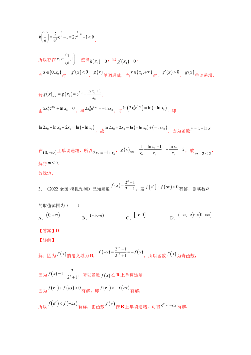 第10讲导数与函数的单调性（解析）-2023年高考一轮复习精讲精练必备_2.2025数学总复习_2023年新高考资料_一轮复习_2023年高考数学一轮复习精讲精练（新高考专用）