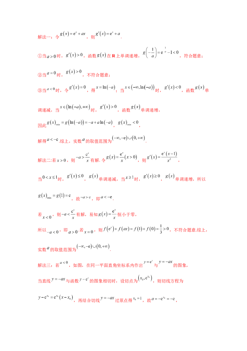 第10讲导数与函数的单调性（解析）-2023年高考一轮复习精讲精练必备_2.2025数学总复习_2023年新高考资料_一轮复习_2023年高考数学一轮复习精讲精练（新高考专用）