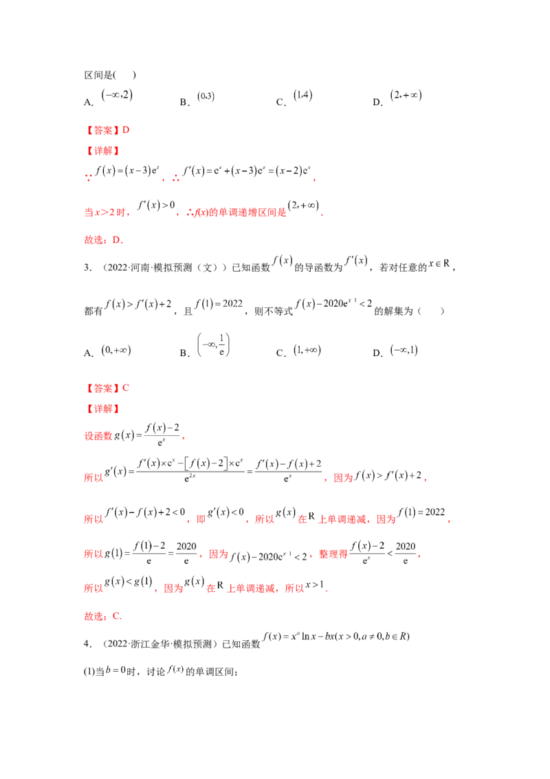 第10讲导数与函数的单调性（解析）-2023年高考一轮复习精讲精练必备_2.2025数学总复习_2023年新高考资料_一轮复习_2023年高考数学一轮复习精讲精练（新高考专用）