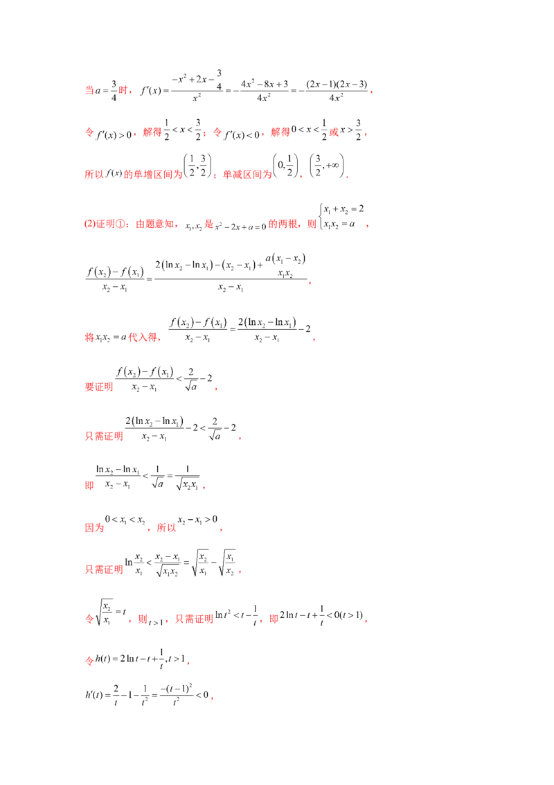 第10讲导数与函数的单调性（解析）-2023年高考一轮复习精讲精练必备_2.2025数学总复习_2023年新高考资料_一轮复习_2023年高考数学一轮复习精讲精练（新高考专用）