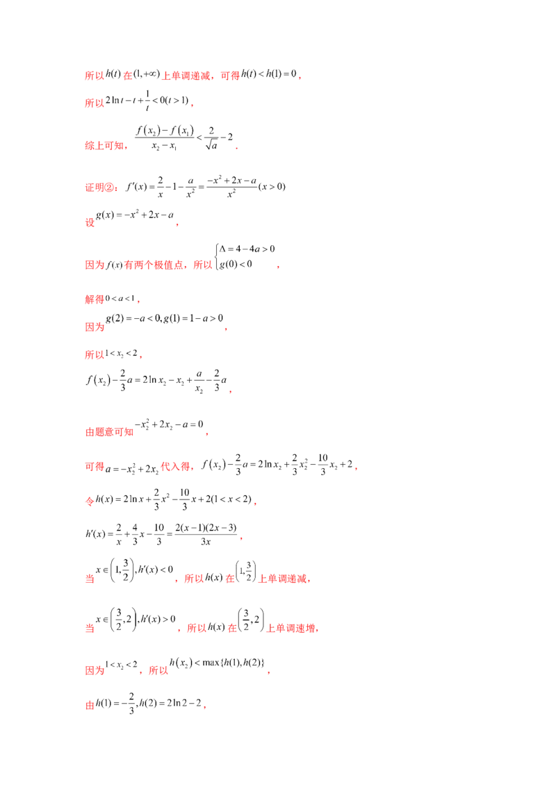 第10讲导数与函数的单调性（解析）-2023年高考一轮复习精讲精练必备_2.2025数学总复习_2023年新高考资料_一轮复习_2023年高考数学一轮复习精讲精练（新高考专用）