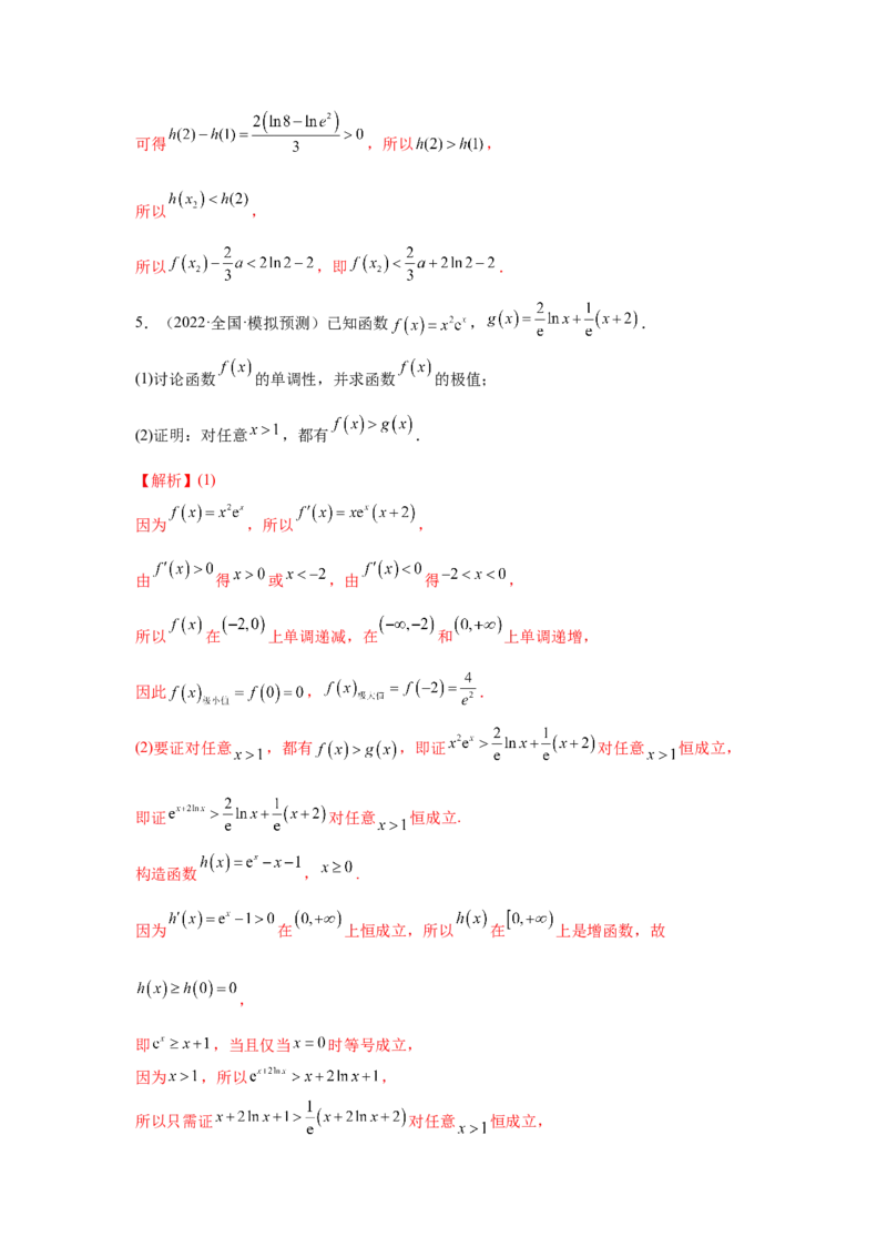 第10讲导数与函数的单调性（解析）-2023年高考一轮复习精讲精练必备_2.2025数学总复习_2023年新高考资料_一轮复习_2023年高考数学一轮复习精讲精练（新高考专用）
