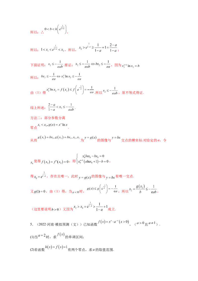 第10讲导数与函数的单调性（解析）-2023年高考一轮复习精讲精练必备_2.2025数学总复习_2023年新高考资料_一轮复习_2023年高考数学一轮复习精讲精练（新高考专用）