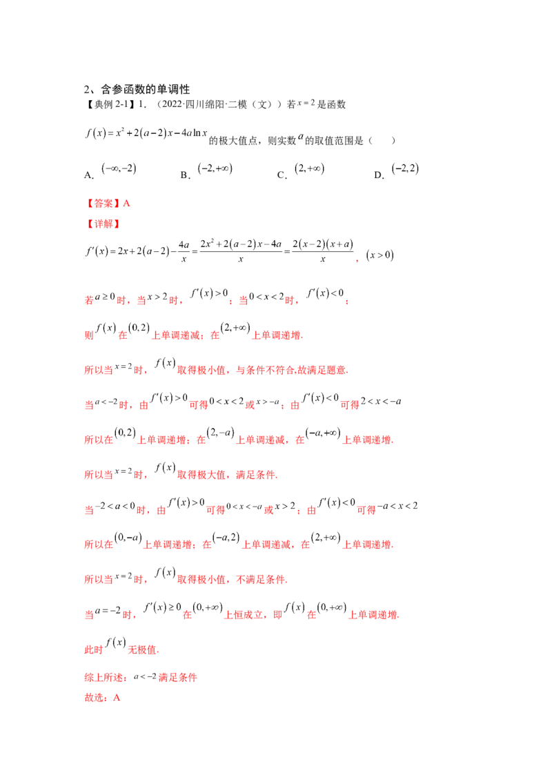 第10讲导数与函数的单调性（解析）-2023年高考一轮复习精讲精练必备_2.2025数学总复习_2023年新高考资料_一轮复习_2023年高考数学一轮复习精讲精练（新高考专用）