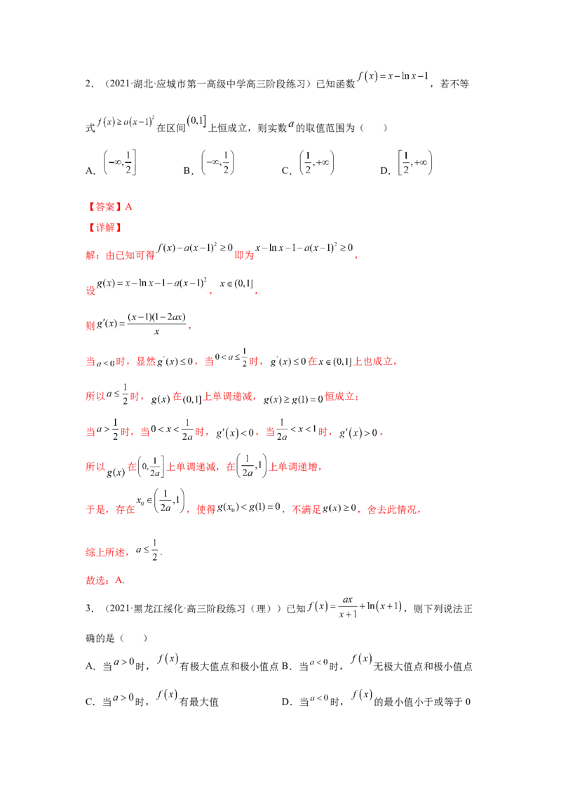 第10讲导数与函数的单调性（解析）-2023年高考一轮复习精讲精练必备_2.2025数学总复习_2023年新高考资料_一轮复习_2023年高考数学一轮复习精讲精练（新高考专用）
