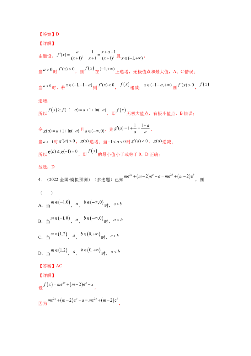 第10讲导数与函数的单调性（解析）-2023年高考一轮复习精讲精练必备_2.2025数学总复习_2023年新高考资料_一轮复习_2023年高考数学一轮复习精讲精练（新高考专用）