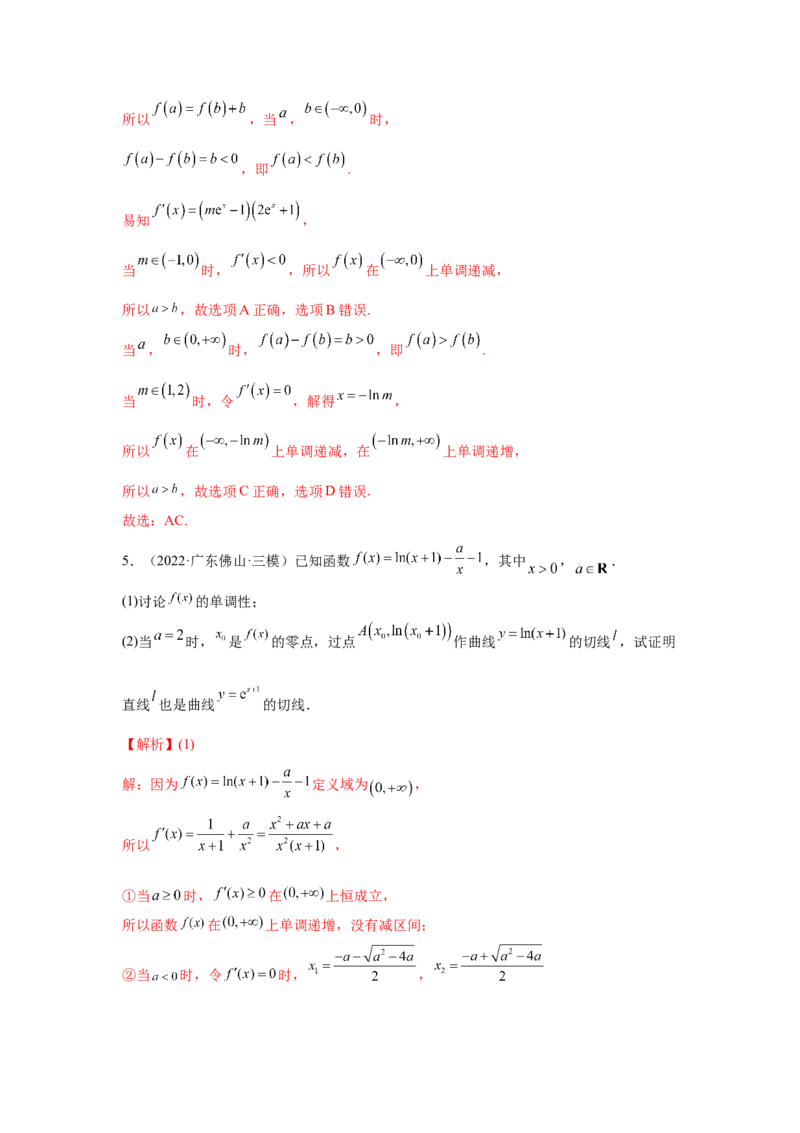 第10讲导数与函数的单调性（解析）-2023年高考一轮复习精讲精练必备_2.2025数学总复习_2023年新高考资料_一轮复习_2023年高考数学一轮复习精讲精练（新高考专用）