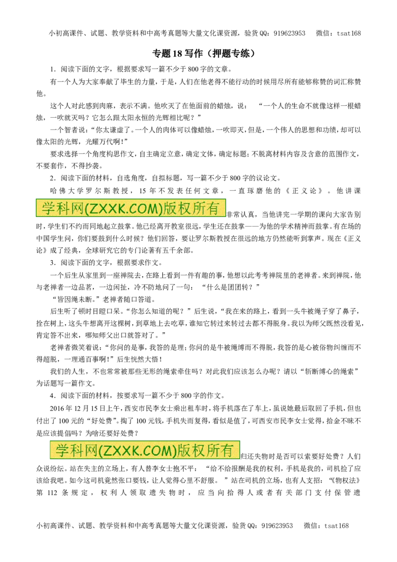 专题18写作（押题专练）-2017年高考语文二轮复习精品资料（原卷版）_高语_1高中语文_2017年高考语文二轮复习精品资料（全套打包72份）