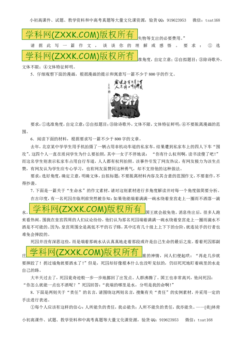 专题18写作（押题专练）-2017年高考语文二轮复习精品资料（原卷版）_高语_1高中语文_2017年高考语文二轮复习精品资料（全套打包72份）