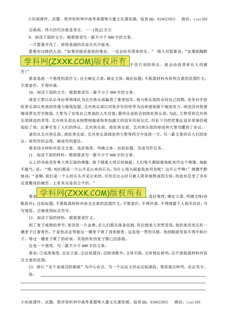 专题18写作（押题专练）-2017年高考语文二轮复习精品资料（原卷版）_高语_1高中语文_2017年高考语文二轮复习精品资料（全套打包72份）