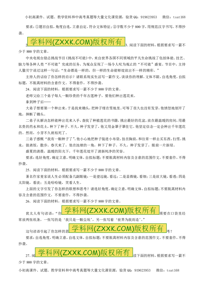 专题18写作（押题专练）-2017年高考语文二轮复习精品资料（原卷版）_高语_1高中语文_2017年高考语文二轮复习精品资料（全套打包72份）