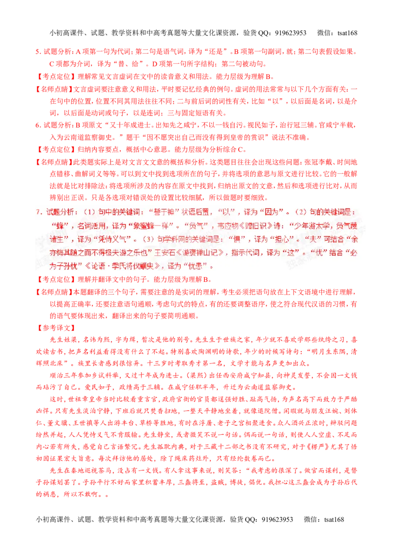 专题09文言文阅读-2015版3-2-1备战2016高考精品系列之语文（解析版）_高语_1高中语文_2015版3-2-1备战2016高考精品系列之语文（全套打包32份）