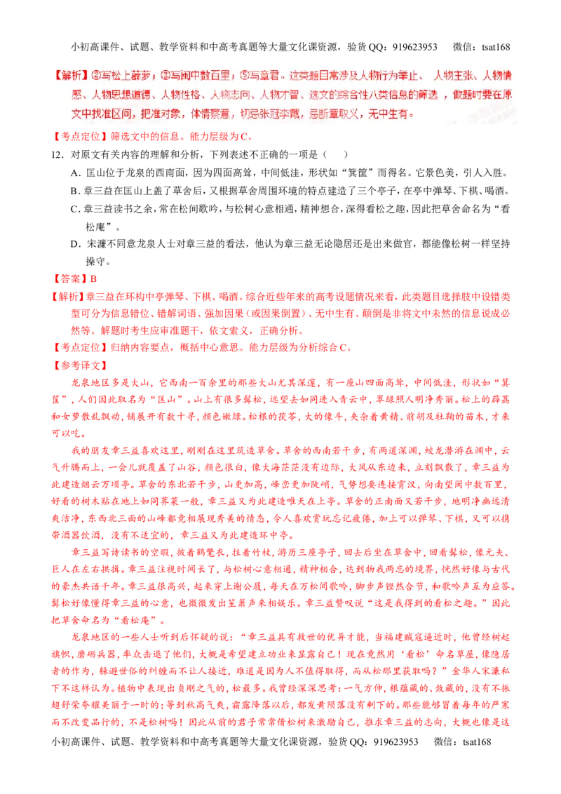 专题09文言文阅读-2015版3-2-1备战2016高考精品系列之语文（解析版）_高语_1高中语文_2015版3-2-1备战2016高考精品系列之语文（全套打包32份）