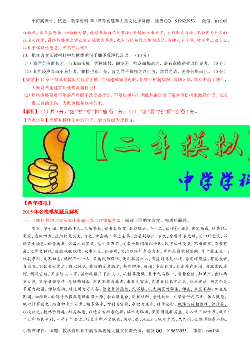 专题09文言文阅读-2015版3-2-1备战2016高考精品系列之语文（解析版）_高语_1高中语文_2015版3-2-1备战2016高考精品系列之语文（全套打包32份）