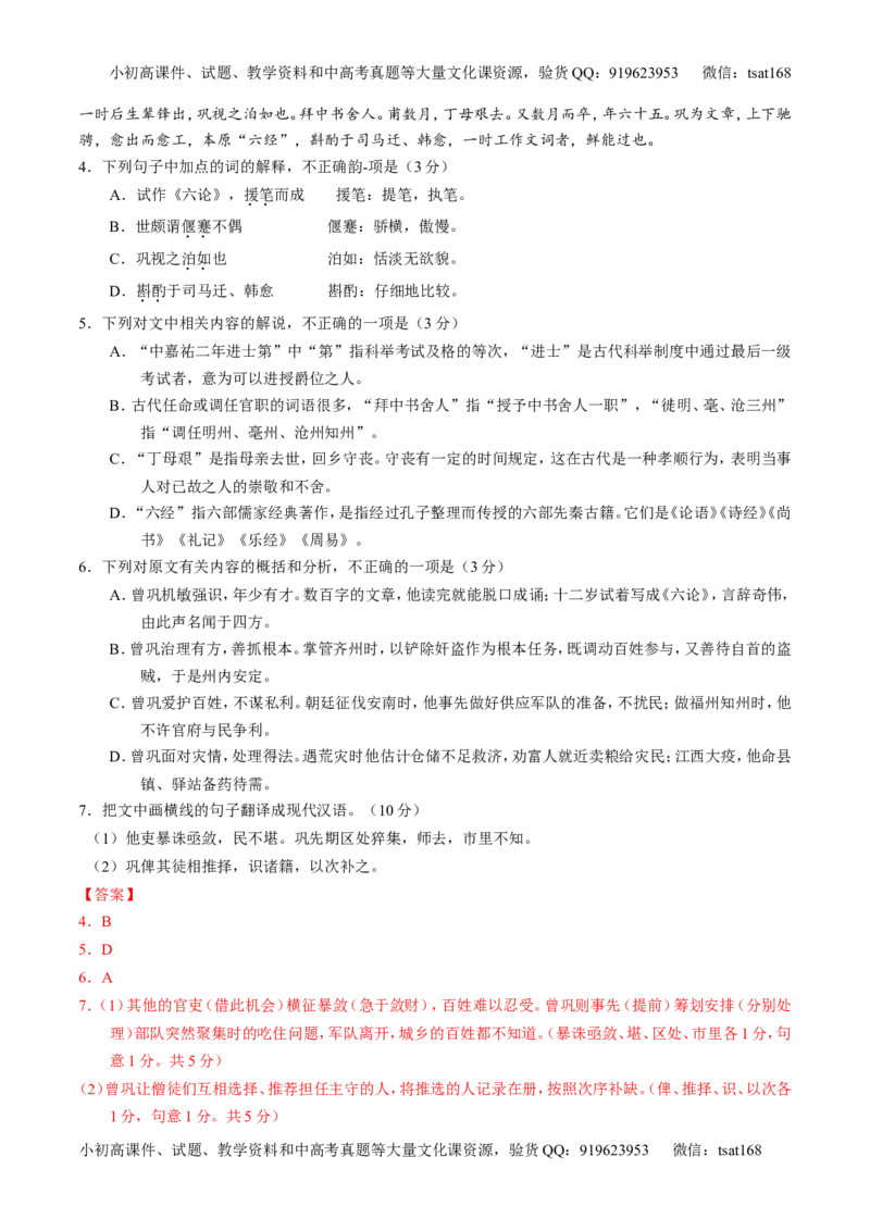 专题09文言文阅读-2015版3-2-1备战2016高考精品系列之语文（解析版）_高语_1高中语文_2015版3-2-1备战2016高考精品系列之语文（全套打包32份）