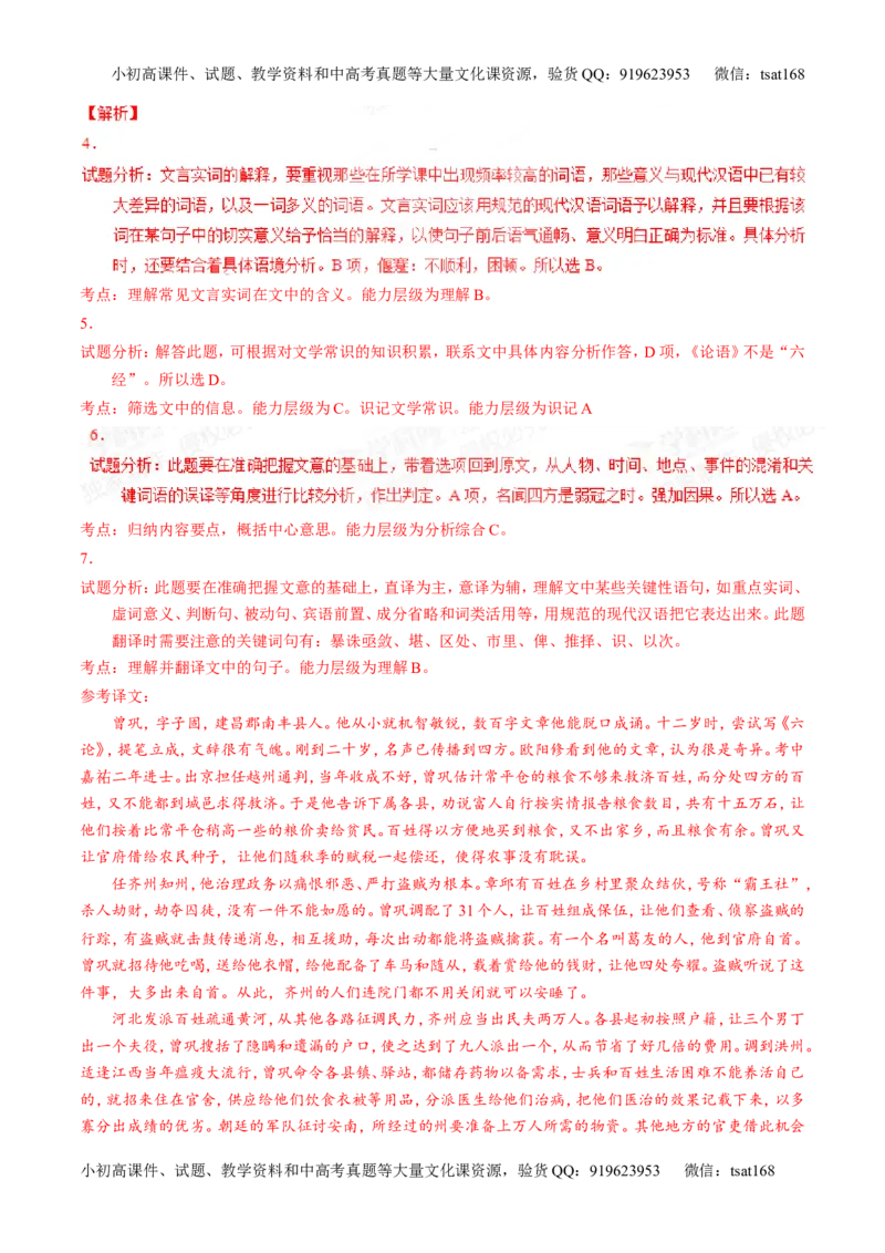 专题09文言文阅读-2015版3-2-1备战2016高考精品系列之语文（解析版）_高语_1高中语文_2015版3-2-1备战2016高考精品系列之语文（全套打包32份）