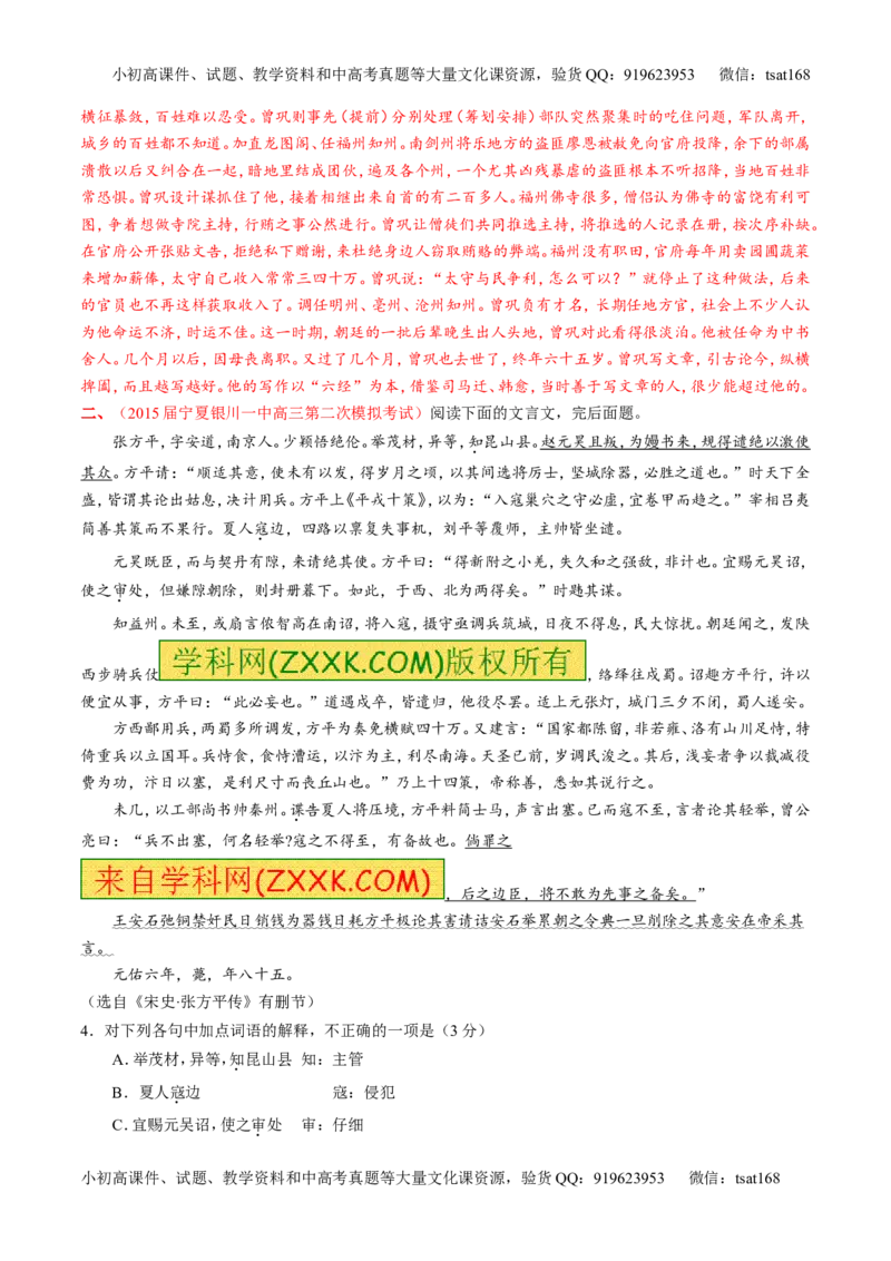 专题09文言文阅读-2015版3-2-1备战2016高考精品系列之语文（解析版）_高语_1高中语文_2015版3-2-1备战2016高考精品系列之语文（全套打包32份）