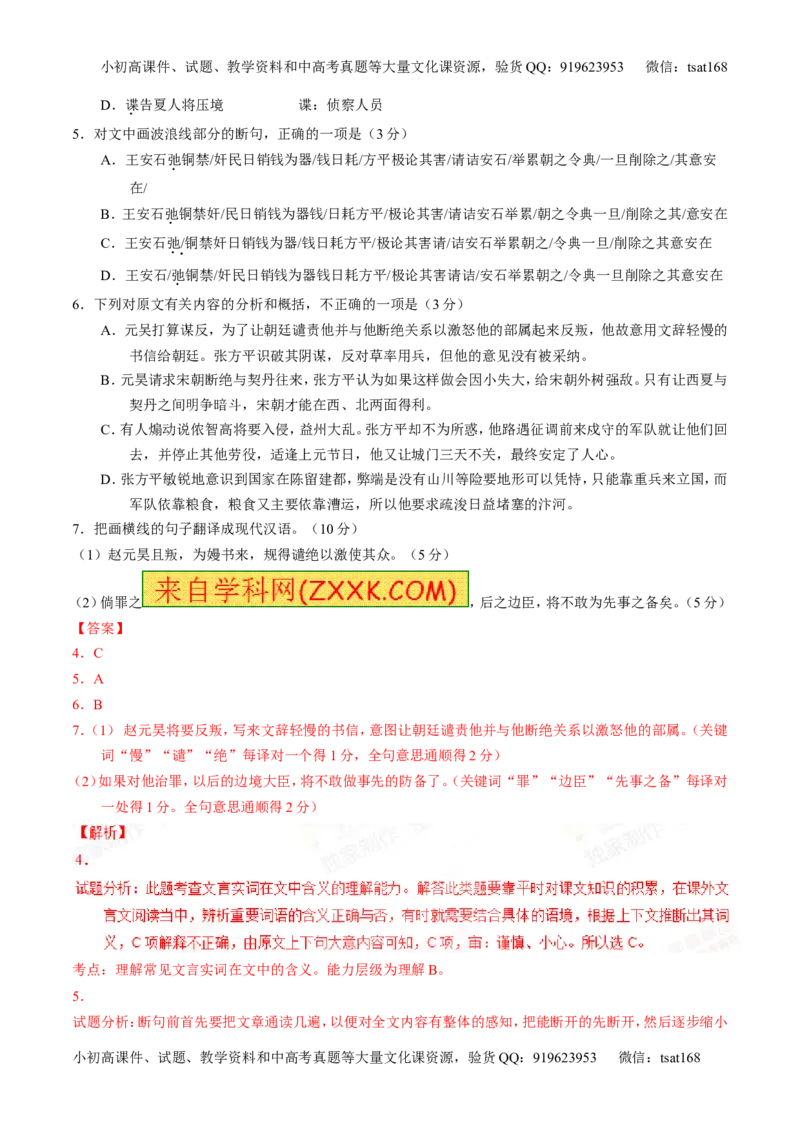 专题09文言文阅读-2015版3-2-1备战2016高考精品系列之语文（解析版）_高语_1高中语文_2015版3-2-1备战2016高考精品系列之语文（全套打包32份）