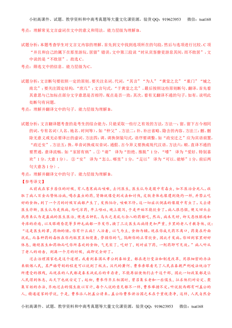 专题09文言文阅读-2015版3-2-1备战2016高考精品系列之语文（解析版）_高语_1高中语文_2015版3-2-1备战2016高考精品系列之语文（全套打包32份）