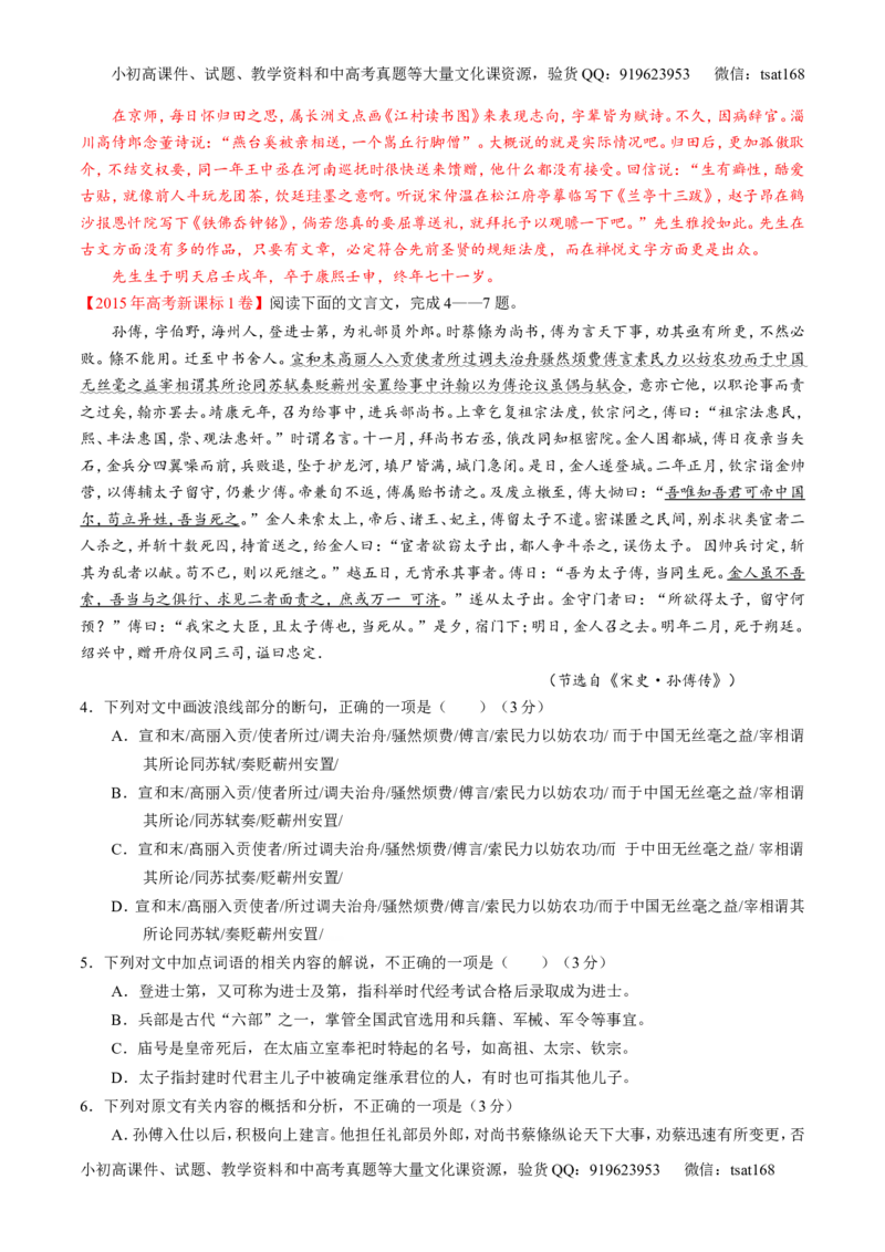 专题09文言文阅读-2015版3-2-1备战2016高考精品系列之语文（解析版）_高语_1高中语文_2015版3-2-1备战2016高考精品系列之语文（全套打包32份）