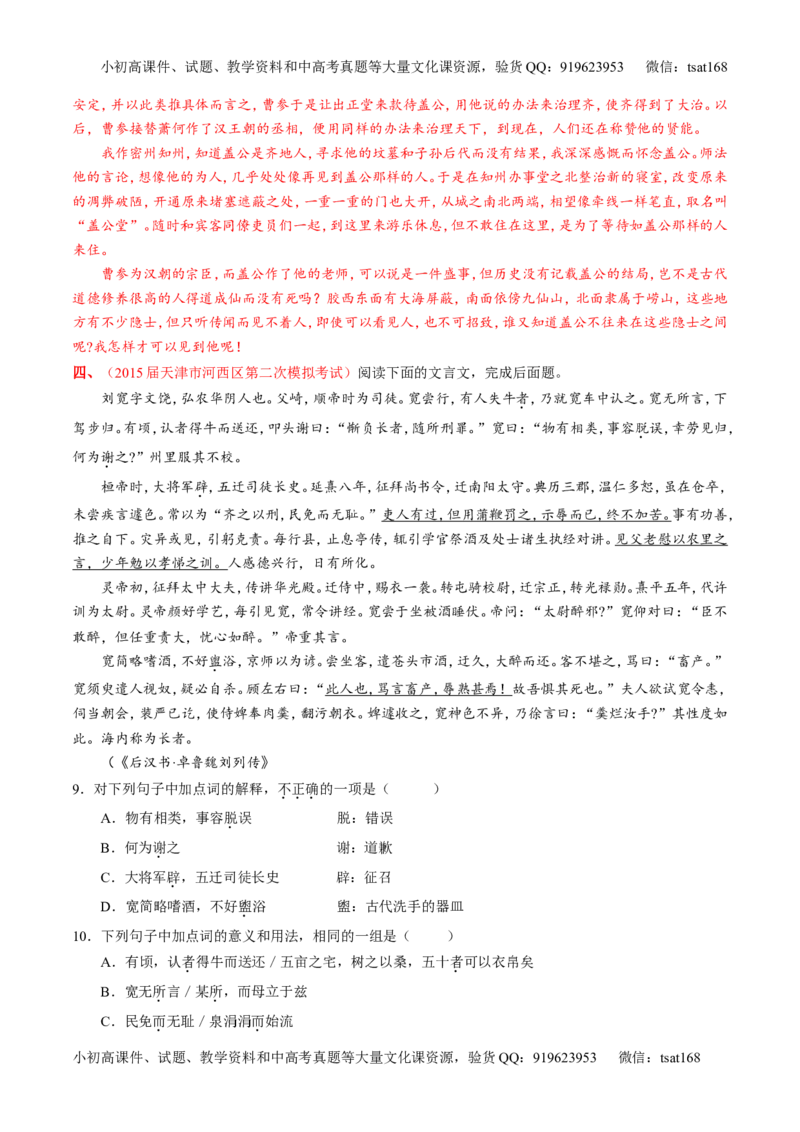 专题09文言文阅读-2015版3-2-1备战2016高考精品系列之语文（解析版）_高语_1高中语文_2015版3-2-1备战2016高考精品系列之语文（全套打包32份）