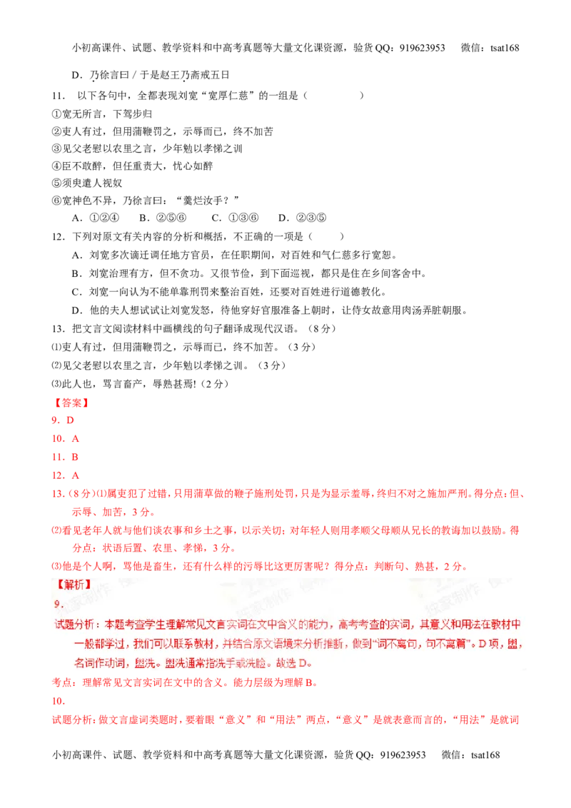 专题09文言文阅读-2015版3-2-1备战2016高考精品系列之语文（解析版）_高语_1高中语文_2015版3-2-1备战2016高考精品系列之语文（全套打包32份）