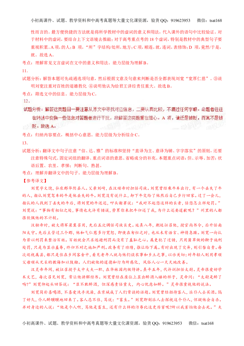 专题09文言文阅读-2015版3-2-1备战2016高考精品系列之语文（解析版）_高语_1高中语文_2015版3-2-1备战2016高考精品系列之语文（全套打包32份）