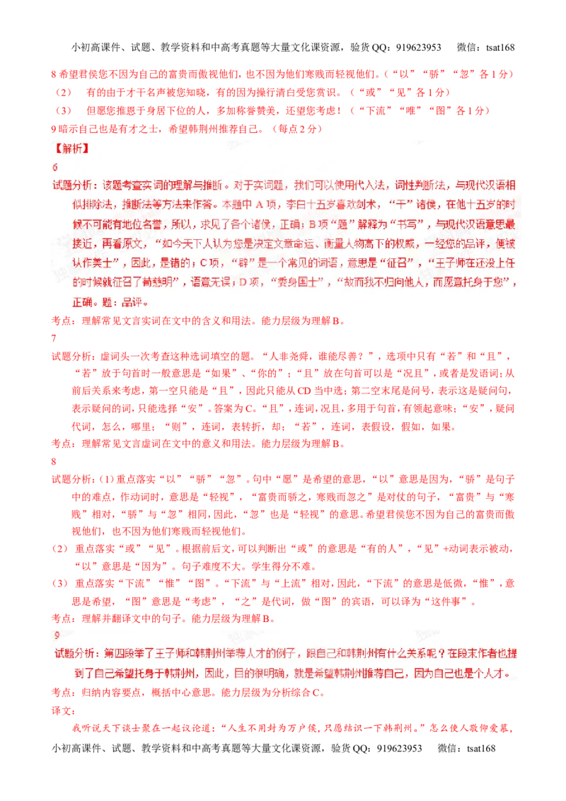 专题09文言文阅读-2015版3-2-1备战2016高考精品系列之语文（解析版）_高语_1高中语文_2015版3-2-1备战2016高考精品系列之语文（全套打包32份）