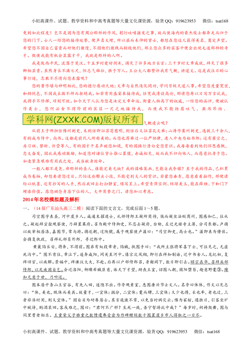 专题09文言文阅读-2015版3-2-1备战2016高考精品系列之语文（解析版）_高语_1高中语文_2015版3-2-1备战2016高考精品系列之语文（全套打包32份）