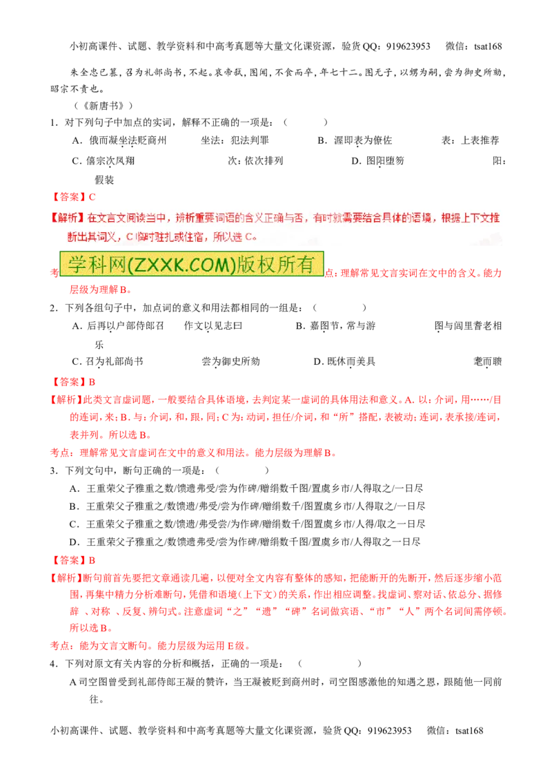 专题09文言文阅读-2015版3-2-1备战2016高考精品系列之语文（解析版）_高语_1高中语文_2015版3-2-1备战2016高考精品系列之语文（全套打包32份）