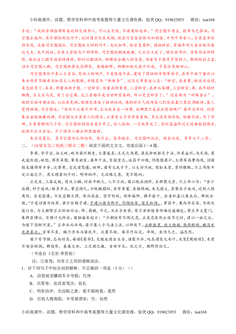 专题09文言文阅读-2015版3-2-1备战2016高考精品系列之语文（解析版）_高语_1高中语文_2015版3-2-1备战2016高考精品系列之语文（全套打包32份）