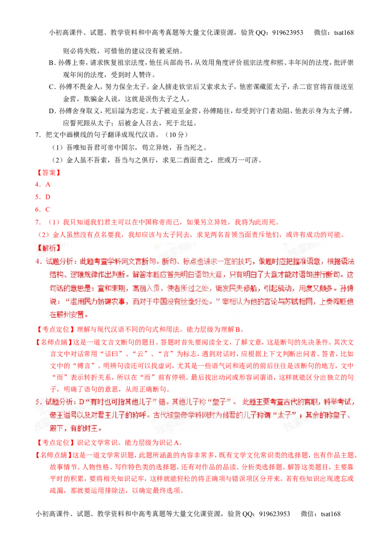 专题09文言文阅读-2015版3-2-1备战2016高考精品系列之语文（解析版）_高语_1高中语文_2015版3-2-1备战2016高考精品系列之语文（全套打包32份）