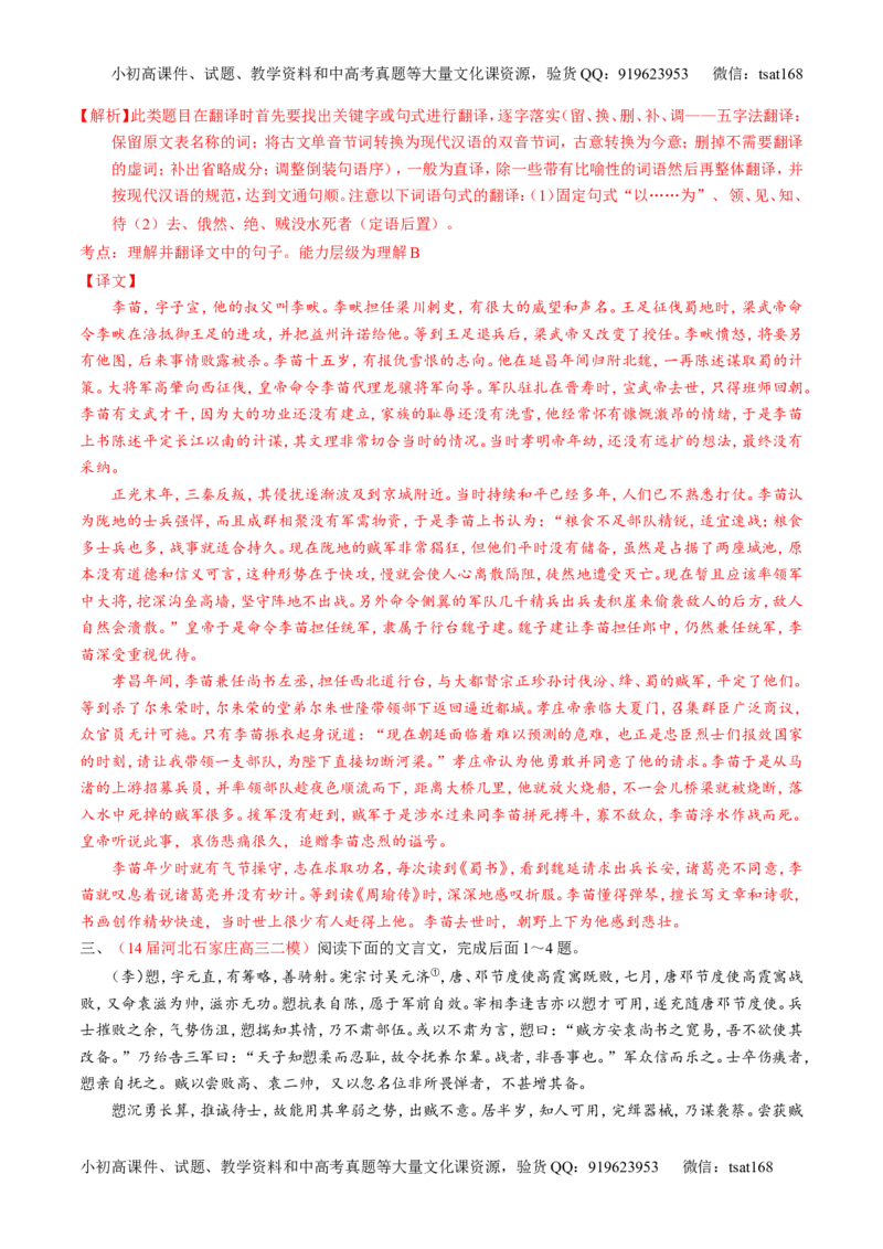 专题09文言文阅读-2015版3-2-1备战2016高考精品系列之语文（解析版）_高语_1高中语文_2015版3-2-1备战2016高考精品系列之语文（全套打包32份）