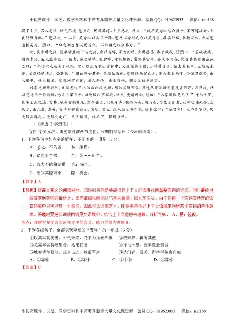 专题09文言文阅读-2015版3-2-1备战2016高考精品系列之语文（解析版）_高语_1高中语文_2015版3-2-1备战2016高考精品系列之语文（全套打包32份）