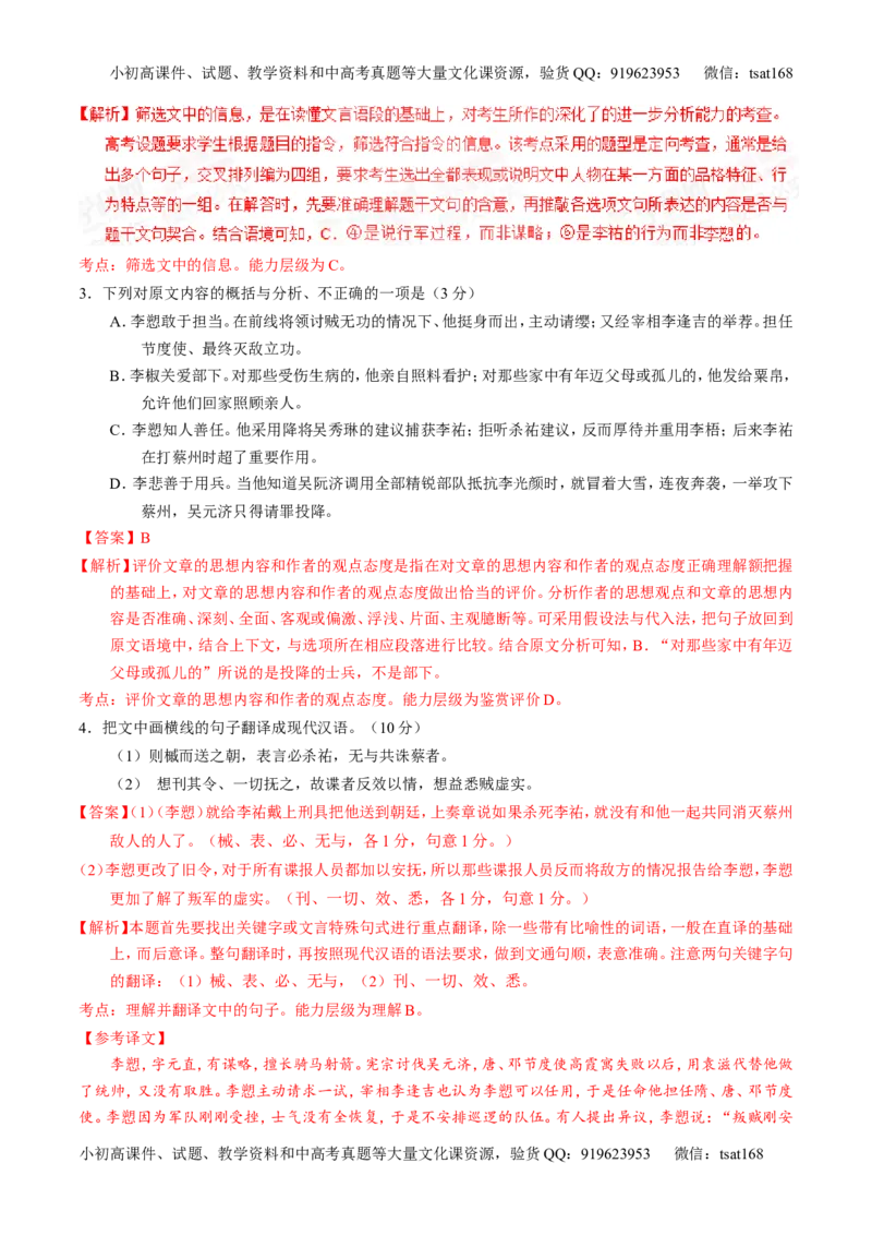 专题09文言文阅读-2015版3-2-1备战2016高考精品系列之语文（解析版）_高语_1高中语文_2015版3-2-1备战2016高考精品系列之语文（全套打包32份）