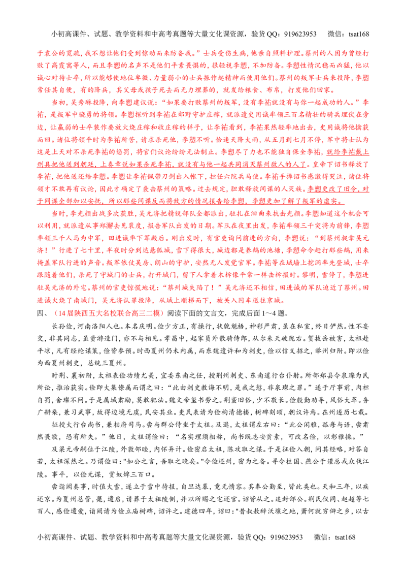 专题09文言文阅读-2015版3-2-1备战2016高考精品系列之语文（解析版）_高语_1高中语文_2015版3-2-1备战2016高考精品系列之语文（全套打包32份）