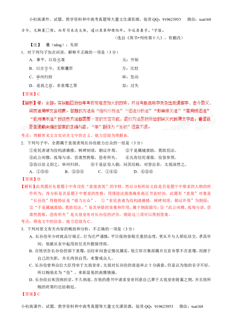 专题09文言文阅读-2015版3-2-1备战2016高考精品系列之语文（解析版）_高语_1高中语文_2015版3-2-1备战2016高考精品系列之语文（全套打包32份）