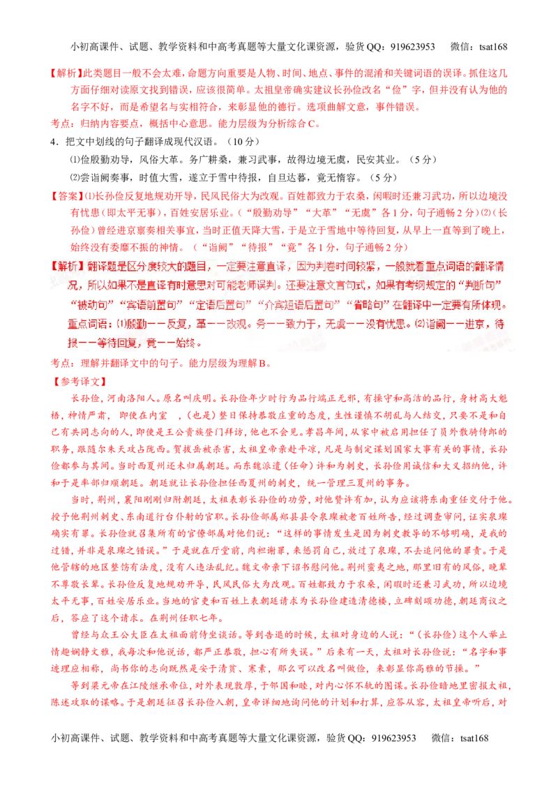 专题09文言文阅读-2015版3-2-1备战2016高考精品系列之语文（解析版）_高语_1高中语文_2015版3-2-1备战2016高考精品系列之语文（全套打包32份）