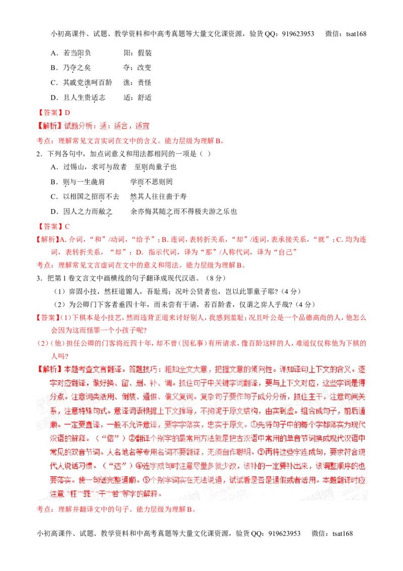 专题09文言文阅读-2015版3-2-1备战2016高考精品系列之语文（解析版）_高语_1高中语文_2015版3-2-1备战2016高考精品系列之语文（全套打包32份）