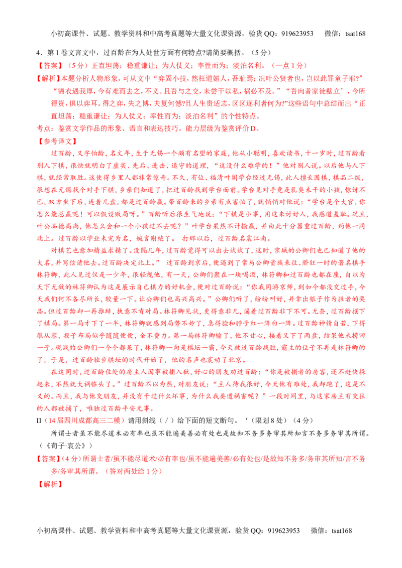 专题09文言文阅读-2015版3-2-1备战2016高考精品系列之语文（解析版）_高语_1高中语文_2015版3-2-1备战2016高考精品系列之语文（全套打包32份）