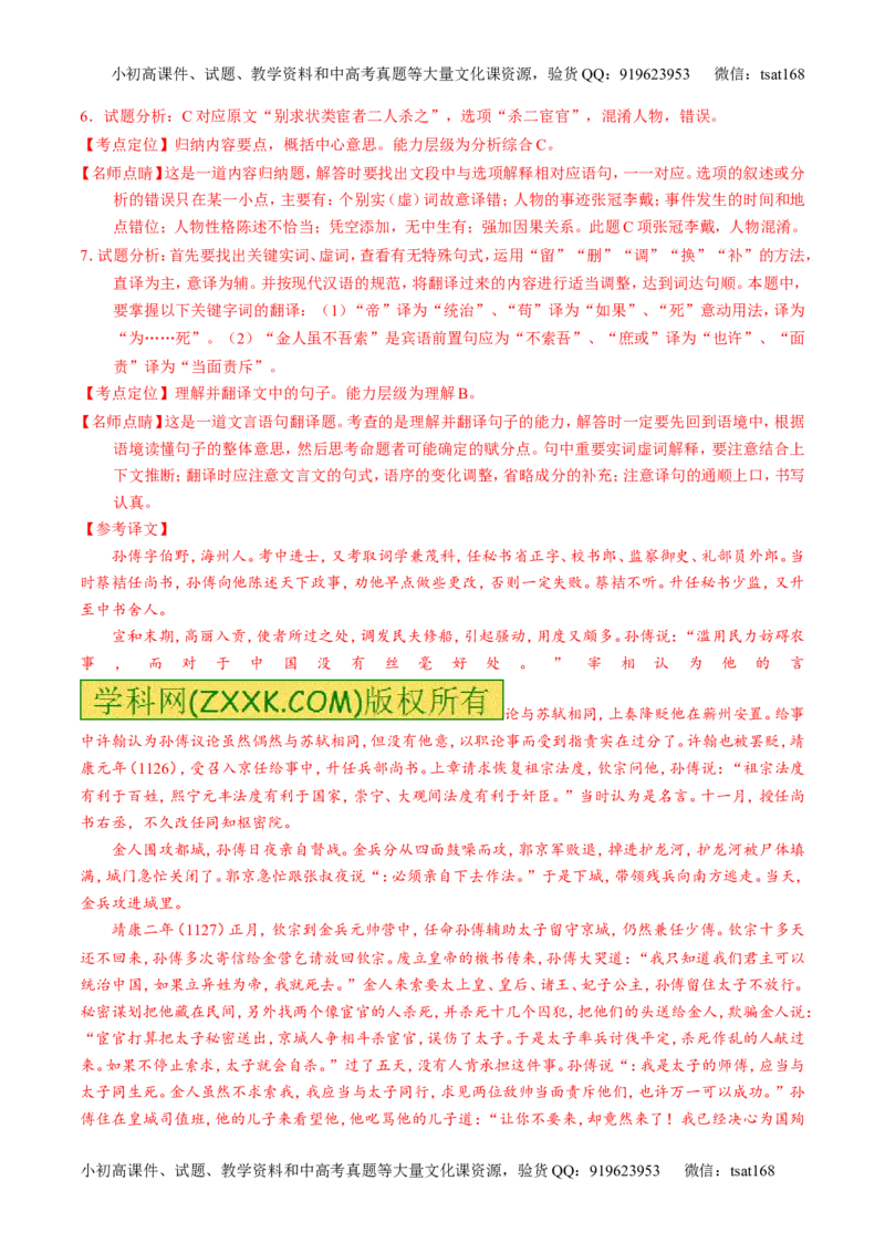 专题09文言文阅读-2015版3-2-1备战2016高考精品系列之语文（解析版）_高语_1高中语文_2015版3-2-1备战2016高考精品系列之语文（全套打包32份）