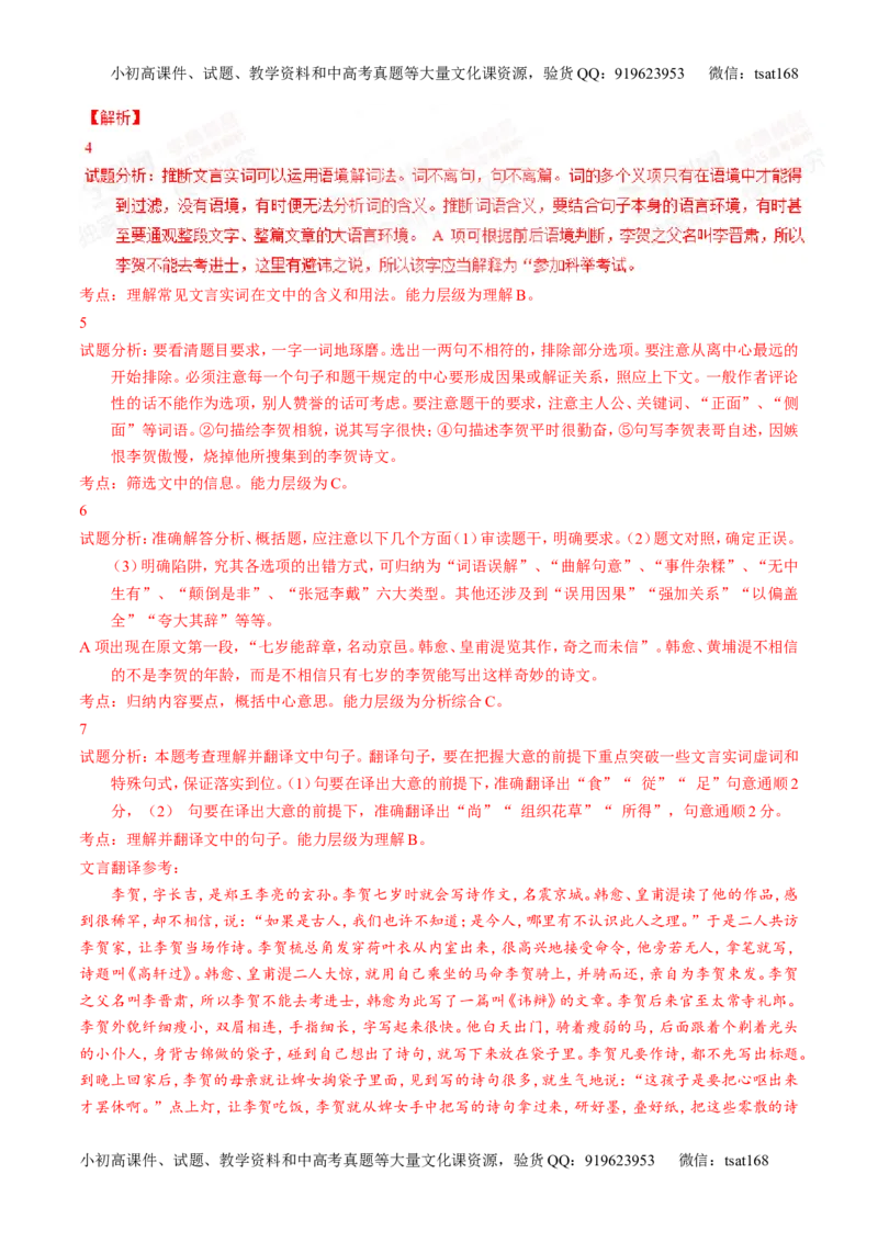 专题09文言文阅读-2015版3-2-1备战2016高考精品系列之语文（解析版）_高语_1高中语文_2015版3-2-1备战2016高考精品系列之语文（全套打包32份）