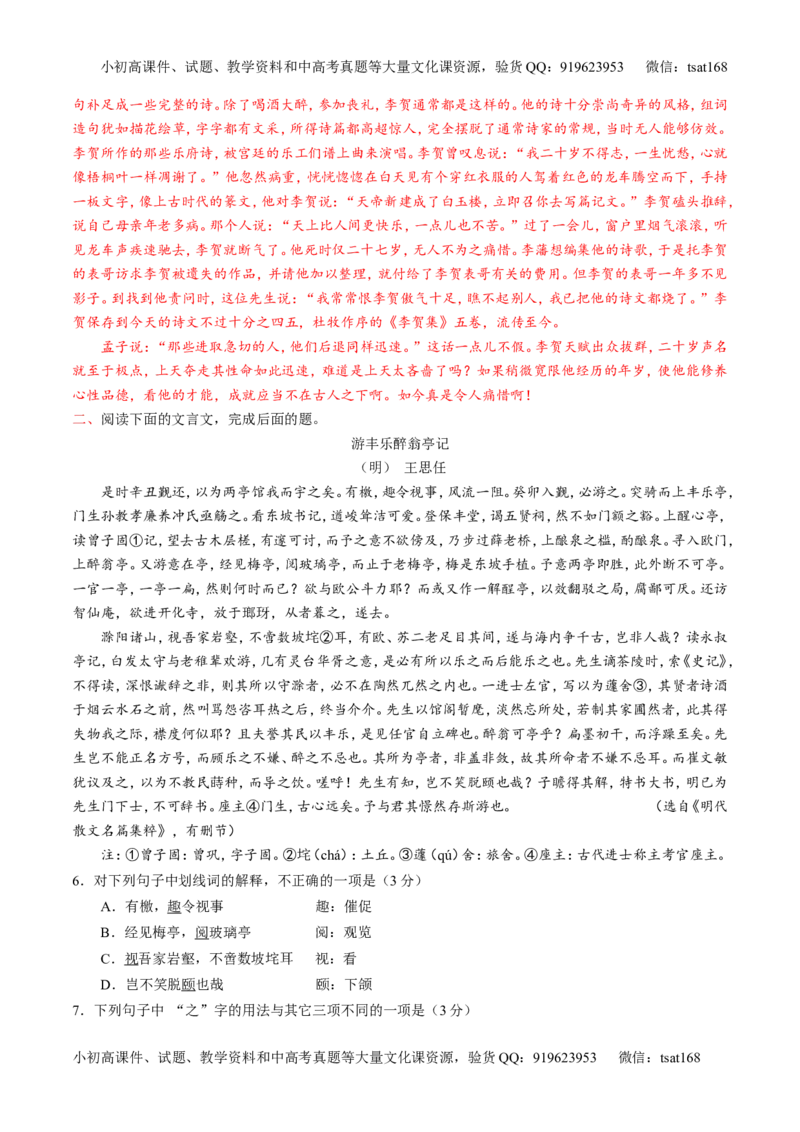 专题09文言文阅读-2015版3-2-1备战2016高考精品系列之语文（解析版）_高语_1高中语文_2015版3-2-1备战2016高考精品系列之语文（全套打包32份）