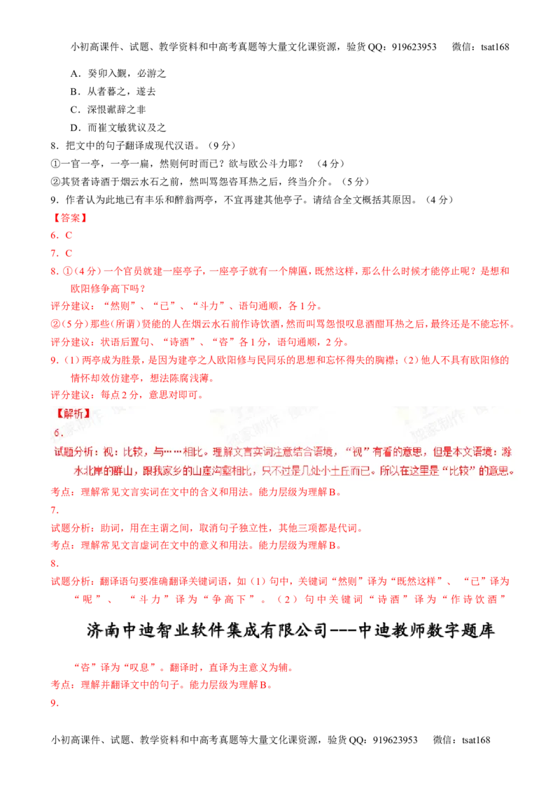 专题09文言文阅读-2015版3-2-1备战2016高考精品系列之语文（解析版）_高语_1高中语文_2015版3-2-1备战2016高考精品系列之语文（全套打包32份）