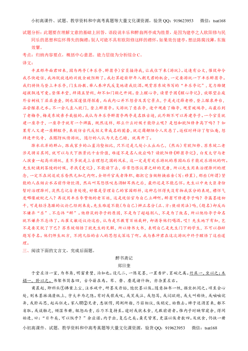 专题09文言文阅读-2015版3-2-1备战2016高考精品系列之语文（解析版）_高语_1高中语文_2015版3-2-1备战2016高考精品系列之语文（全套打包32份）