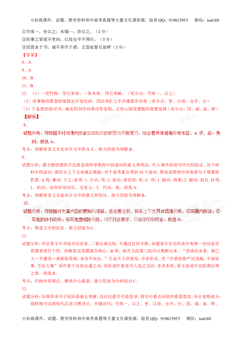 专题09文言文阅读-2015版3-2-1备战2016高考精品系列之语文（解析版）_高语_1高中语文_2015版3-2-1备战2016高考精品系列之语文（全套打包32份）