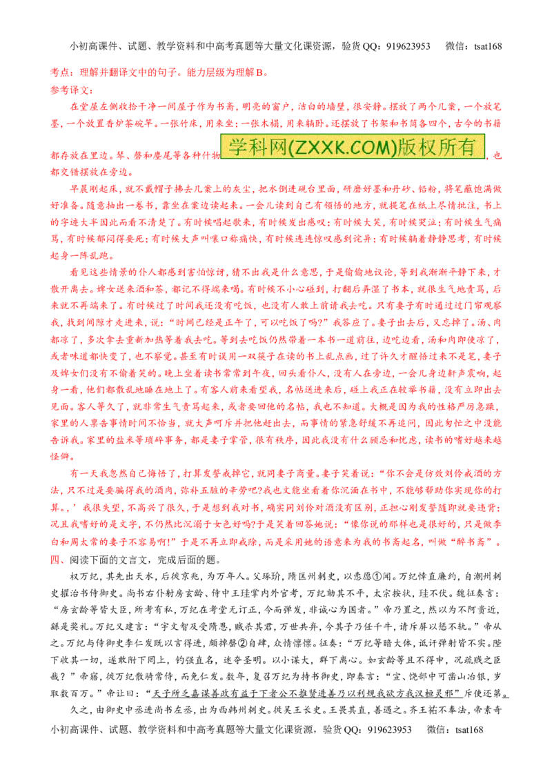 专题09文言文阅读-2015版3-2-1备战2016高考精品系列之语文（解析版）_高语_1高中语文_2015版3-2-1备战2016高考精品系列之语文（全套打包32份）