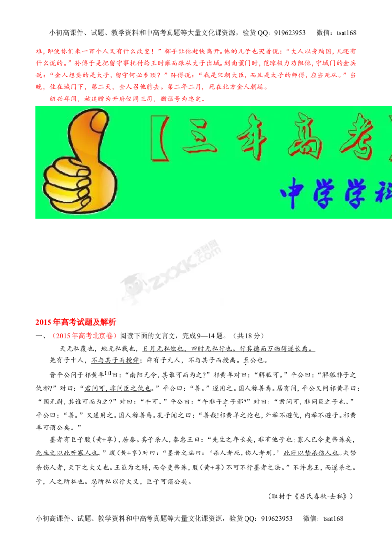 专题09文言文阅读-2015版3-2-1备战2016高考精品系列之语文（解析版）_高语_1高中语文_2015版3-2-1备战2016高考精品系列之语文（全套打包32份）