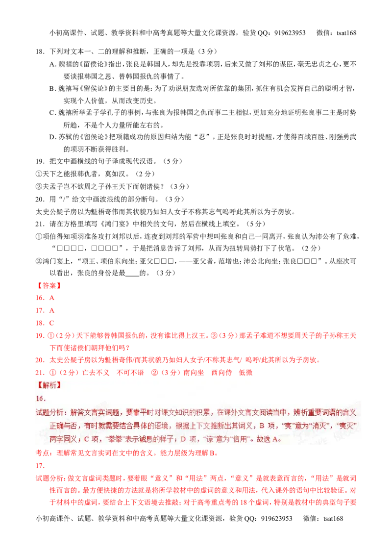 专题09文言文阅读-2015版3-2-1备战2016高考精品系列之语文（解析版）_高语_1高中语文_2015版3-2-1备战2016高考精品系列之语文（全套打包32份）